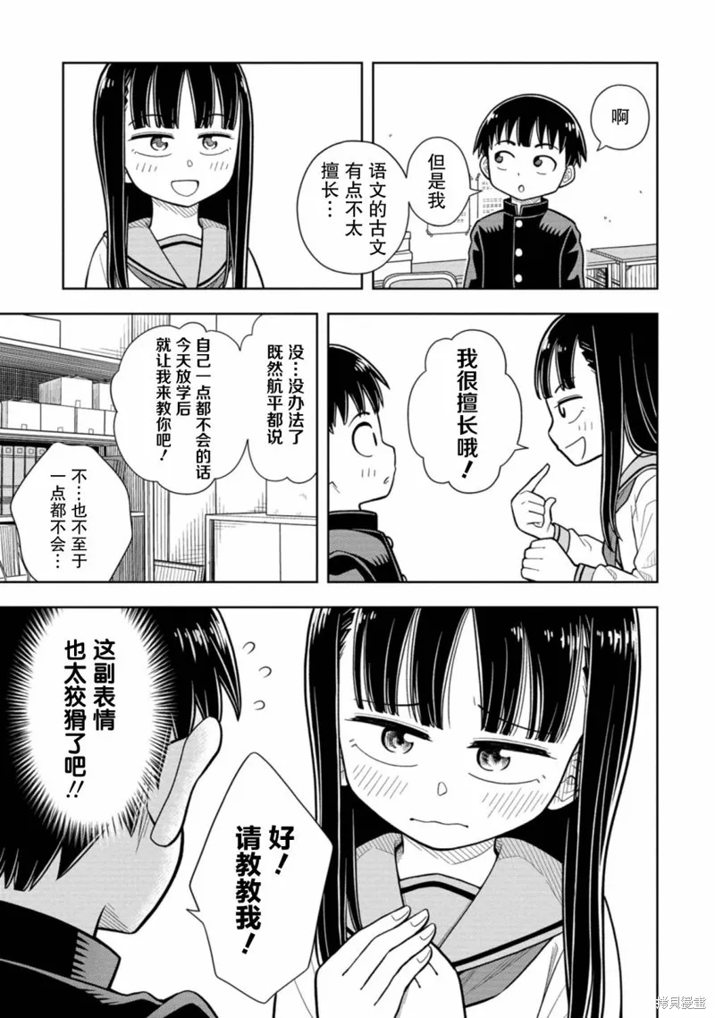 从今天开始的青梅竹马,第04话,第5张