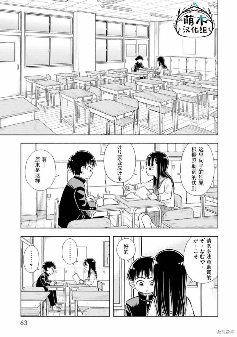 从今天开始的青梅竹马,第04话,第7张