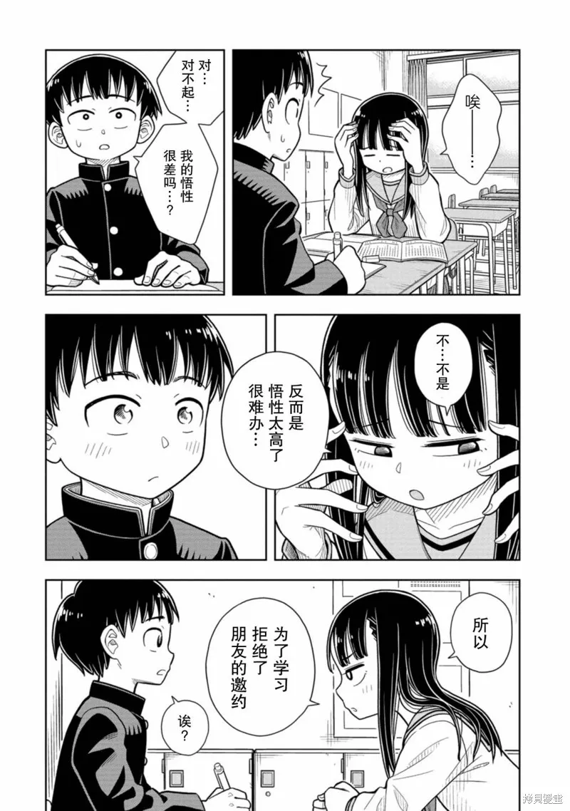 从今天开始的青梅竹马,第04话,第8张