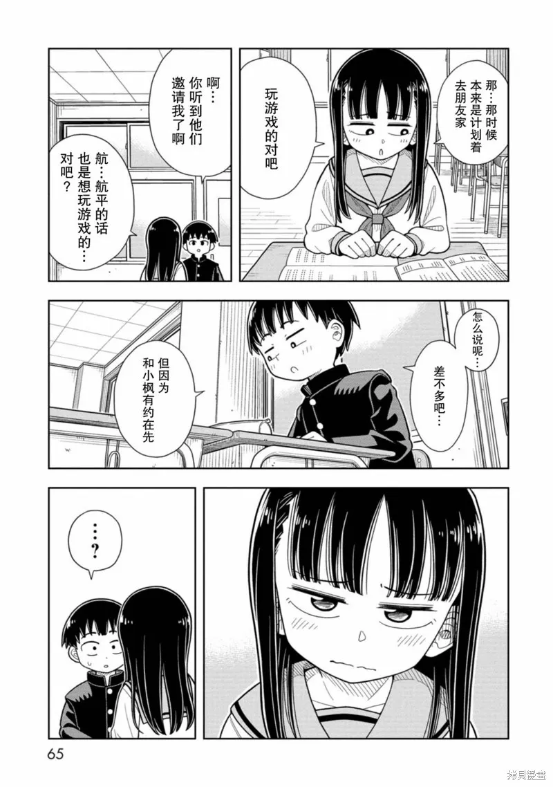 从今天开始的青梅竹马,第04话,第9张
