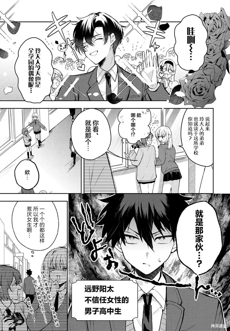 恐怕她是衝着我哥來的,第02話,第1张