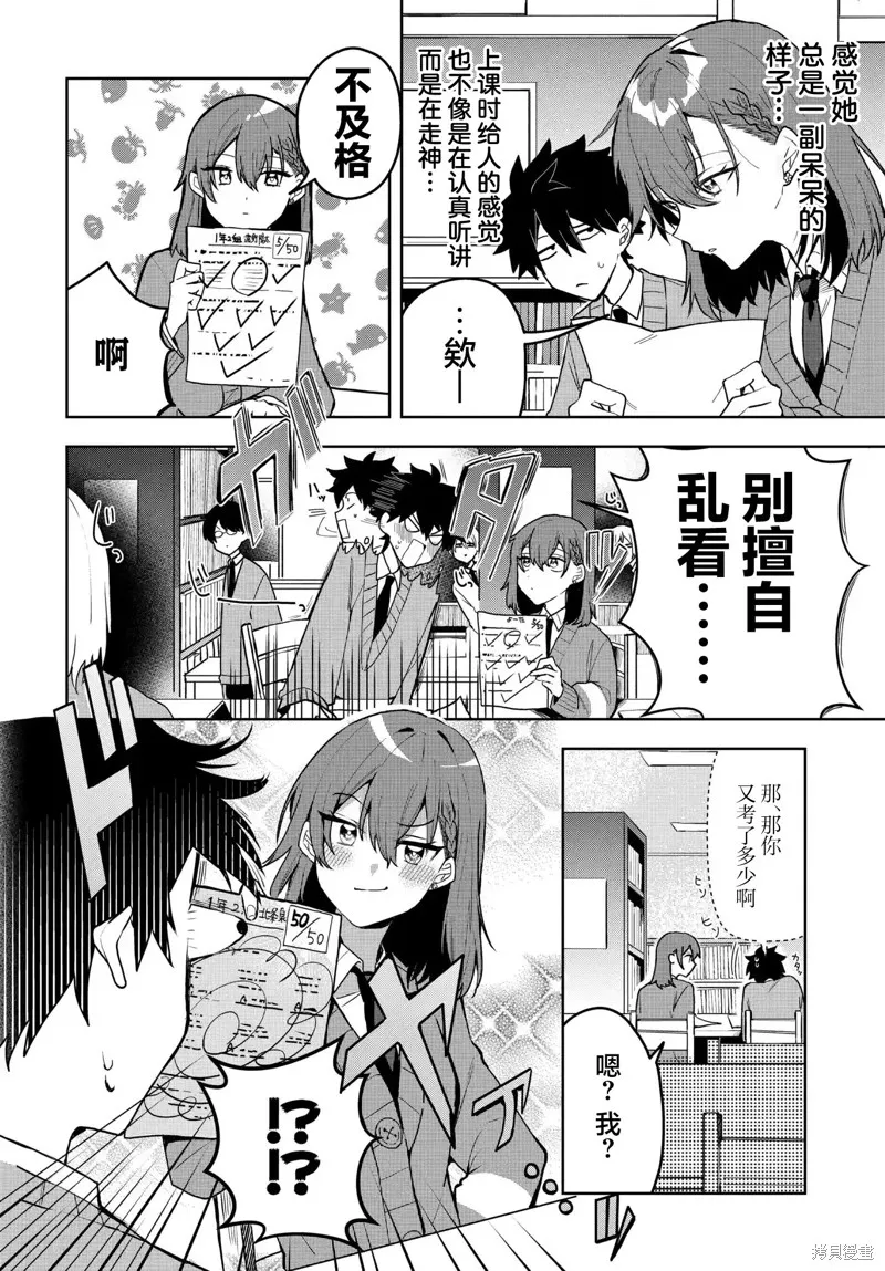 恐怕她是衝着我哥來的,第02話,第10张