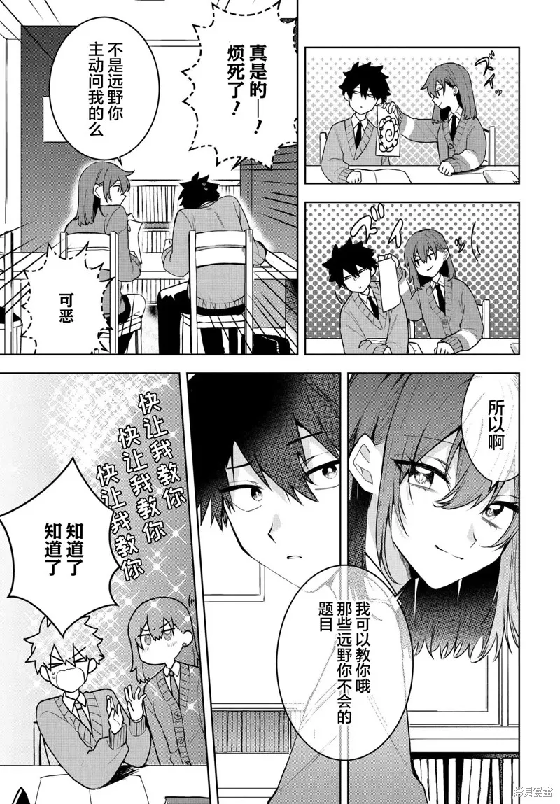 恐怕她是衝着我哥來的,第02話,第11张