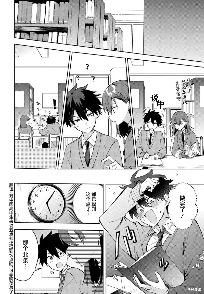 恐怕她是衝着我哥來的,第02話,第12张