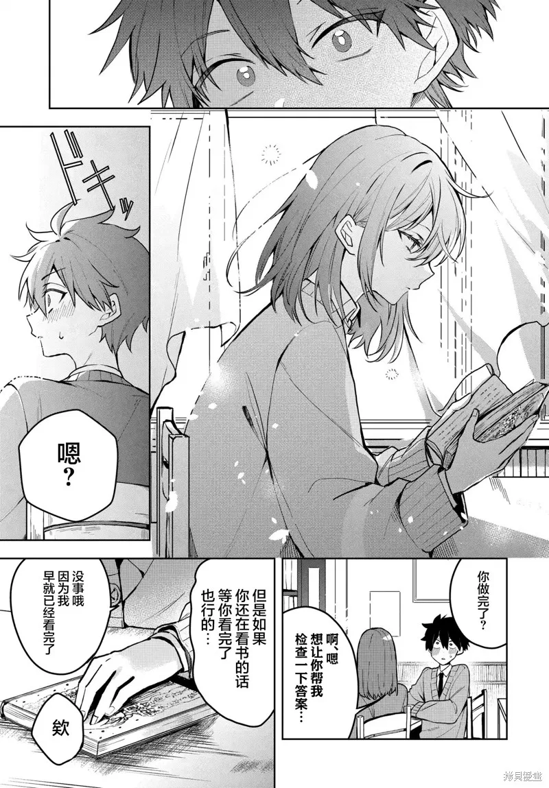 恐怕她是衝着我哥來的,第02話,第13张