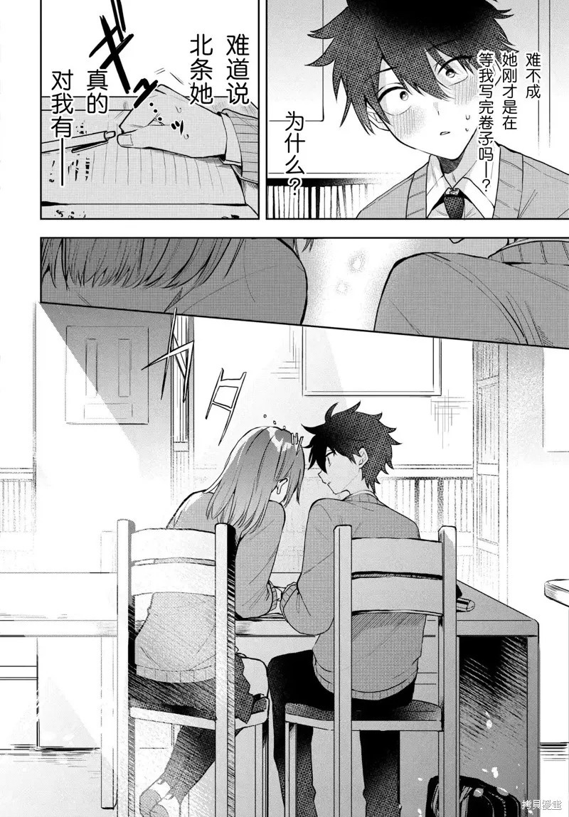 恐怕她是衝着我哥來的,第02話,第14张
