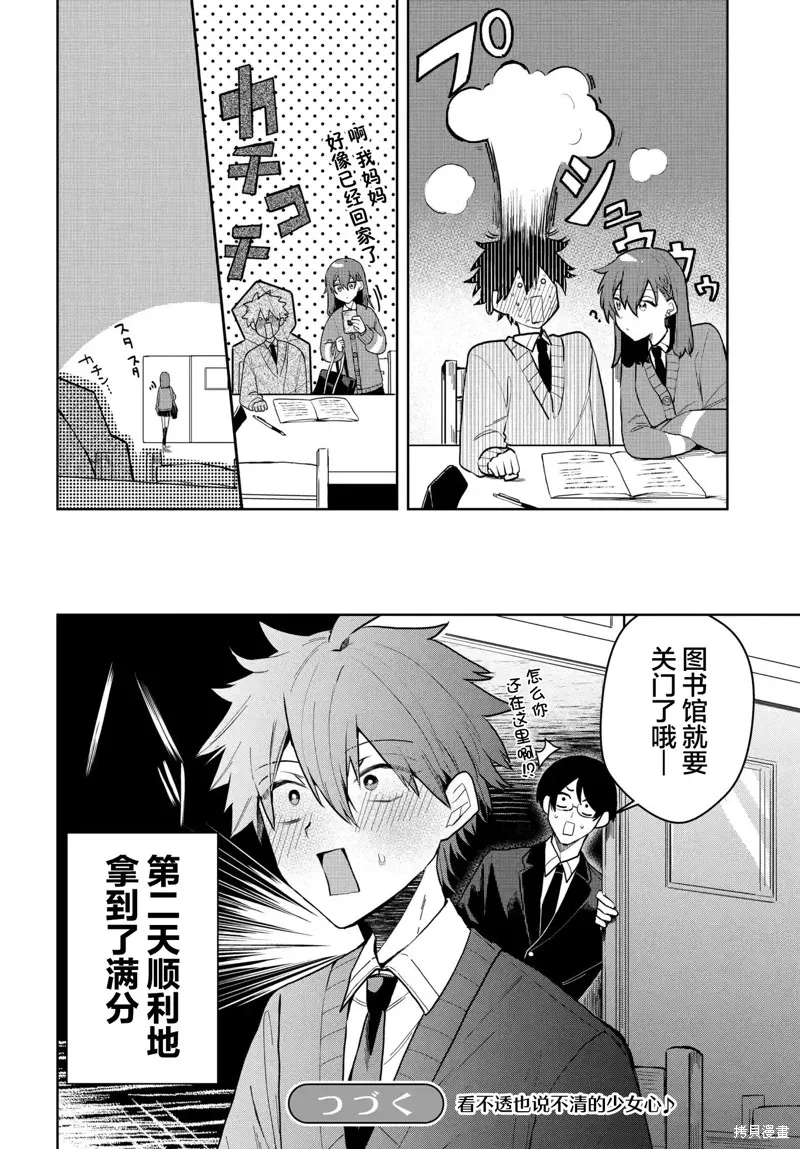 恐怕她是衝着我哥來的,第02話,第16张