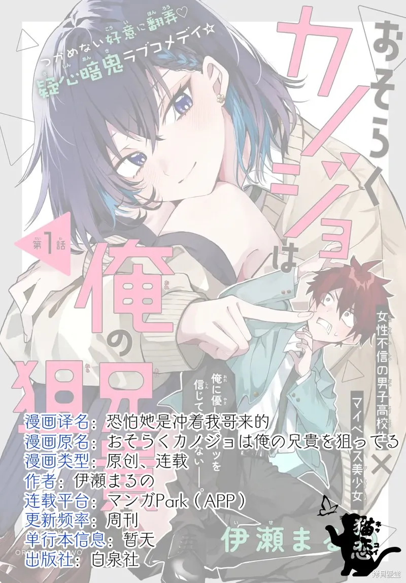恐怕她是衝着我哥來的,第02話,第17张