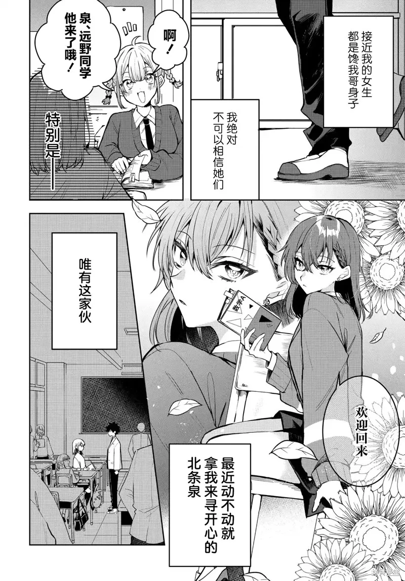 恐怕她是衝着我哥來的,第02話,第2张