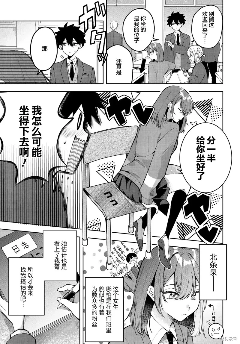 恐怕她是衝着我哥來的,第02話,第3张