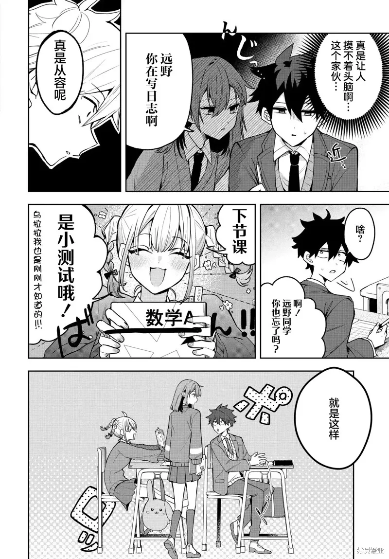 恐怕她是衝着我哥來的,第02話,第4张