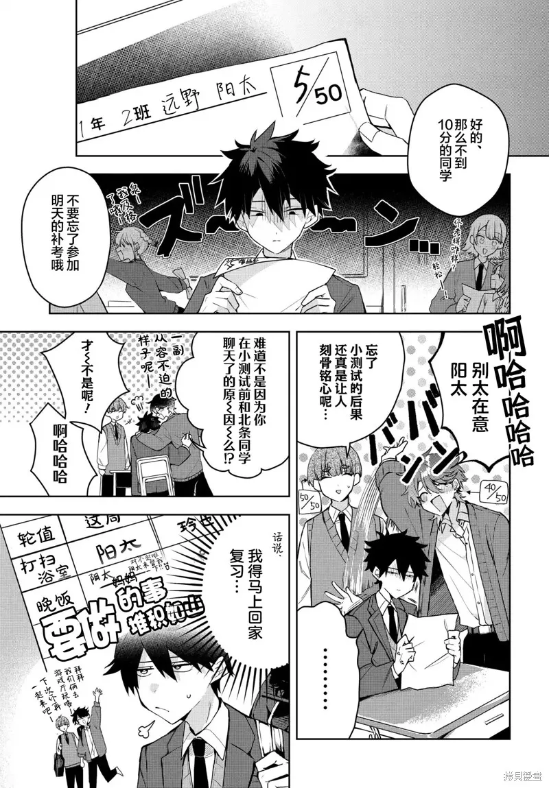 恐怕她是衝着我哥來的,第02話,第5张