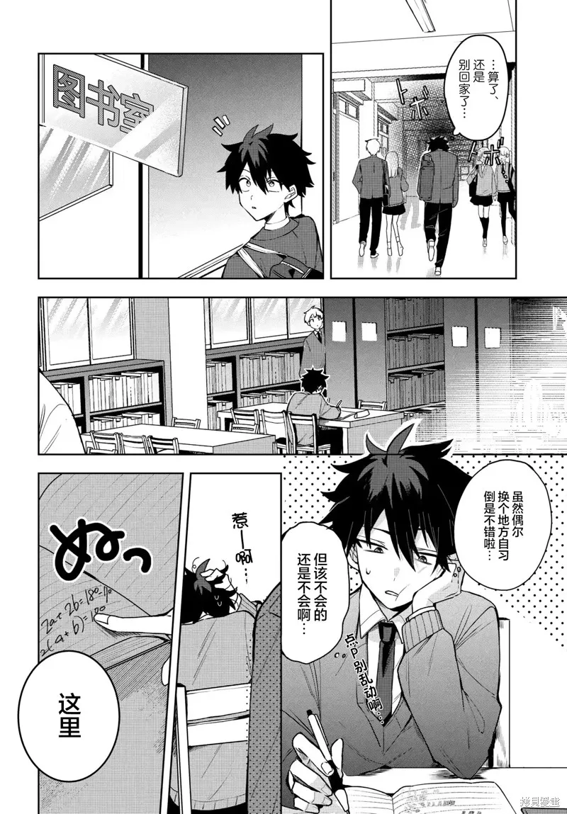 恐怕她是衝着我哥來的,第02話,第6张
