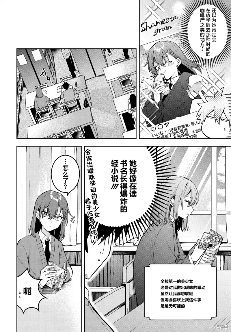 恐怕她是衝着我哥來的,第02話,第8张