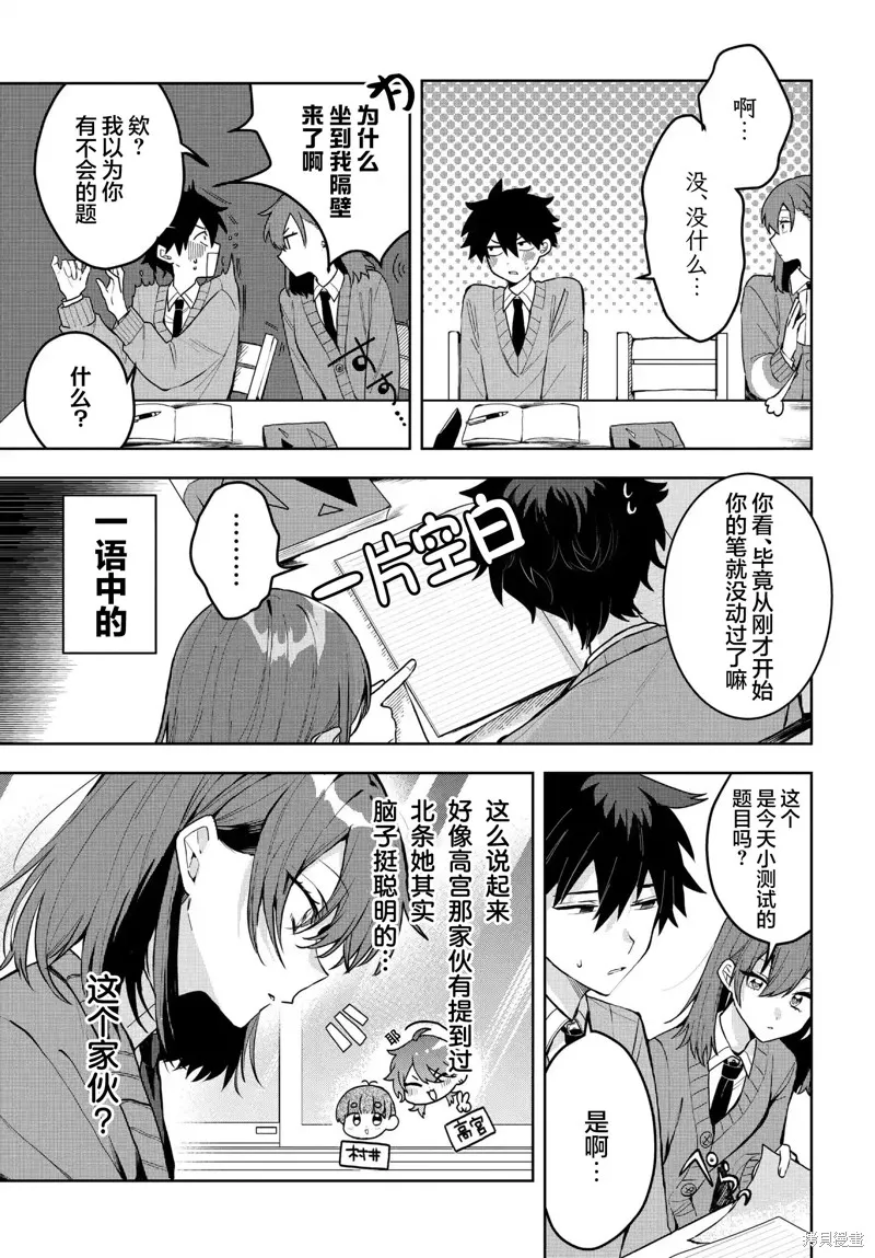 恐怕她是衝着我哥來的,第02話,第9张
