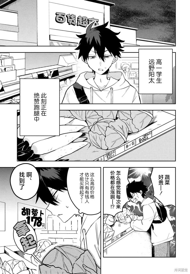 恐怕她是衝着我哥來的,第03話,第1张