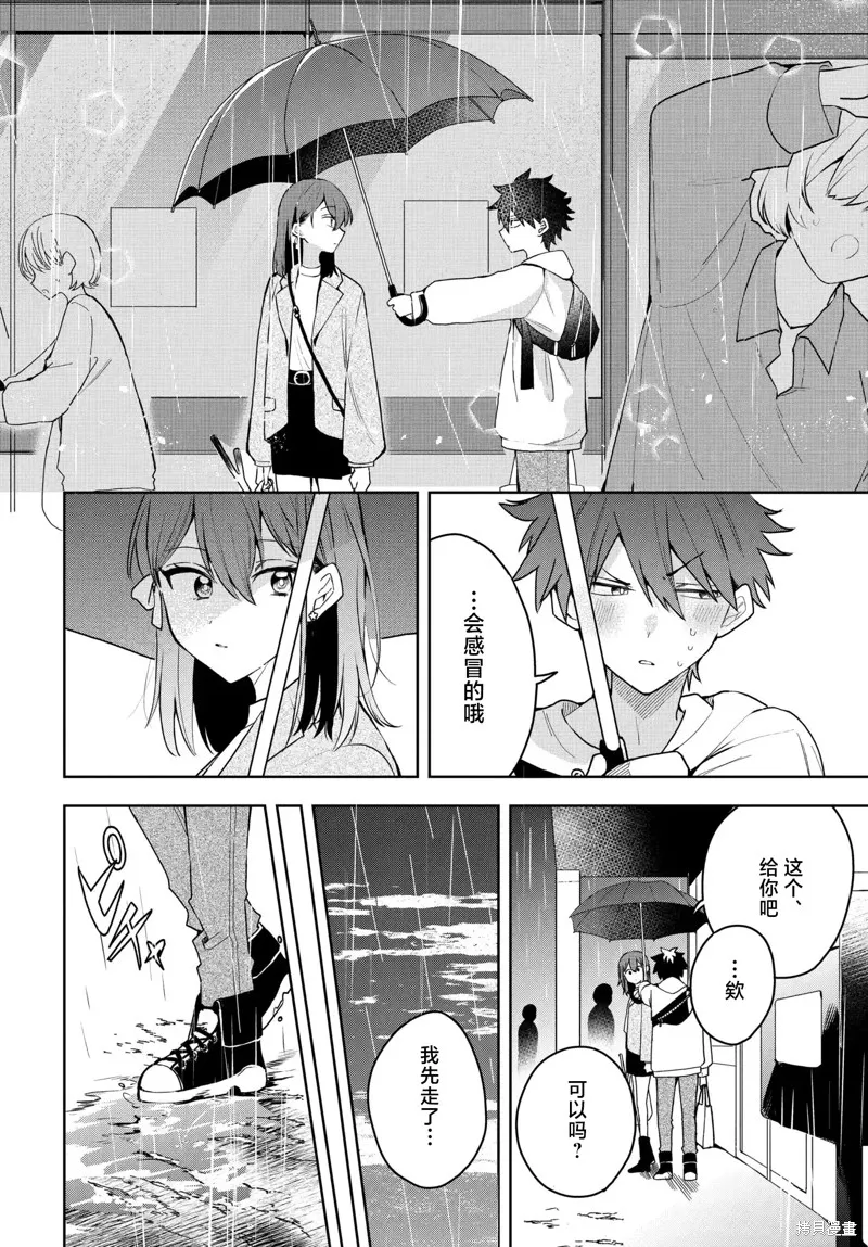 恐怕她是衝着我哥來的,第03話,第10张