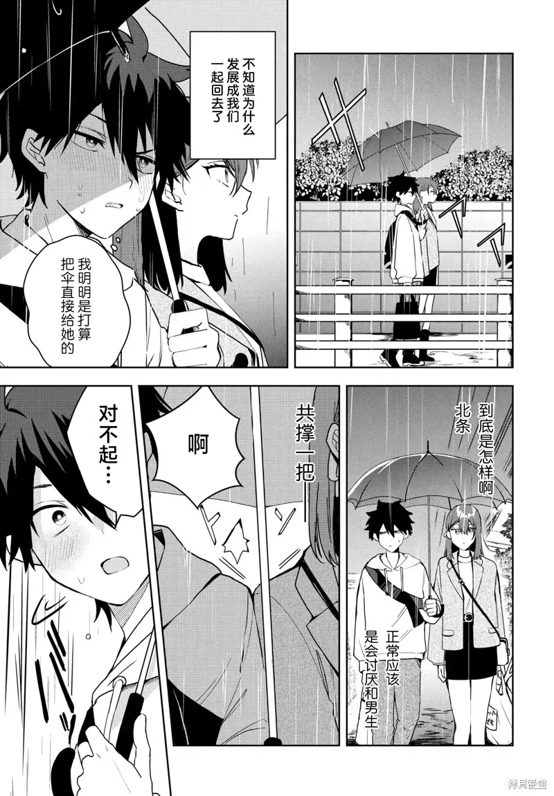 恐怕她是衝着我哥來的,第03話,第11张
