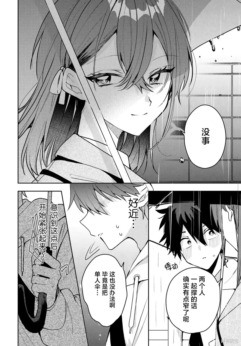 恐怕她是衝着我哥來的,第03話,第12张