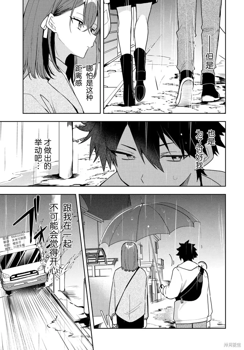恐怕她是衝着我哥來的,第03話,第13张