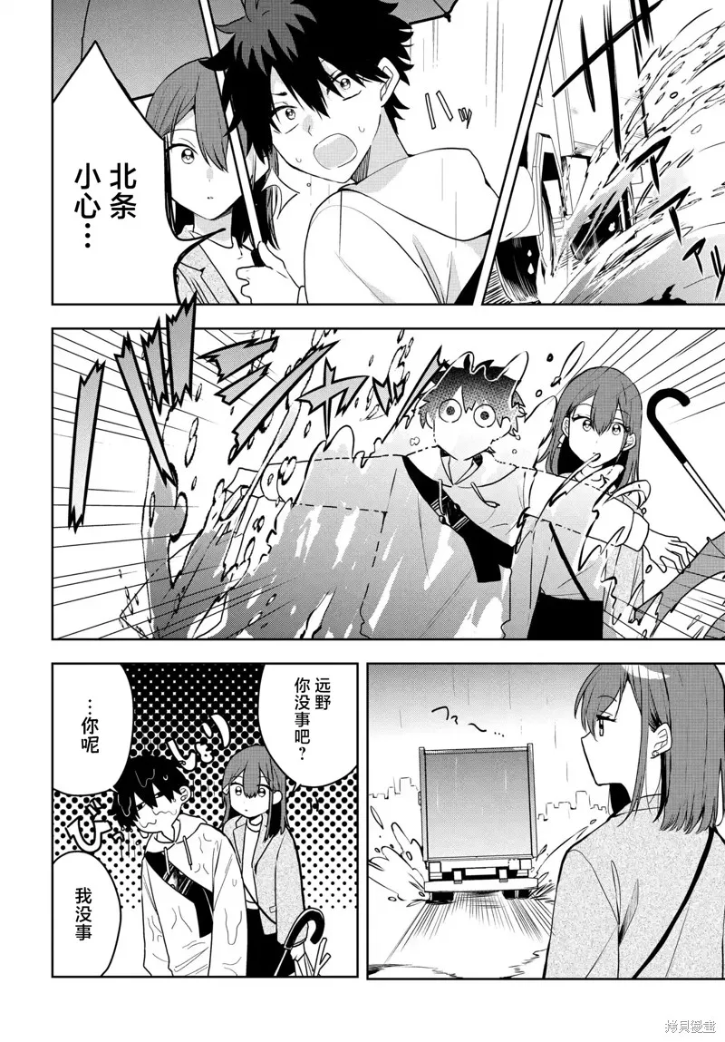 恐怕她是衝着我哥來的,第03話,第14张