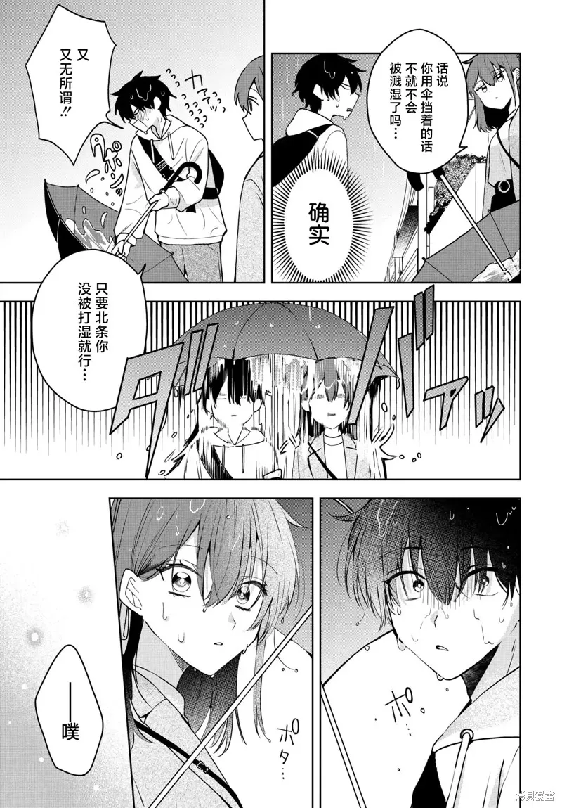 恐怕她是衝着我哥來的,第03話,第15张