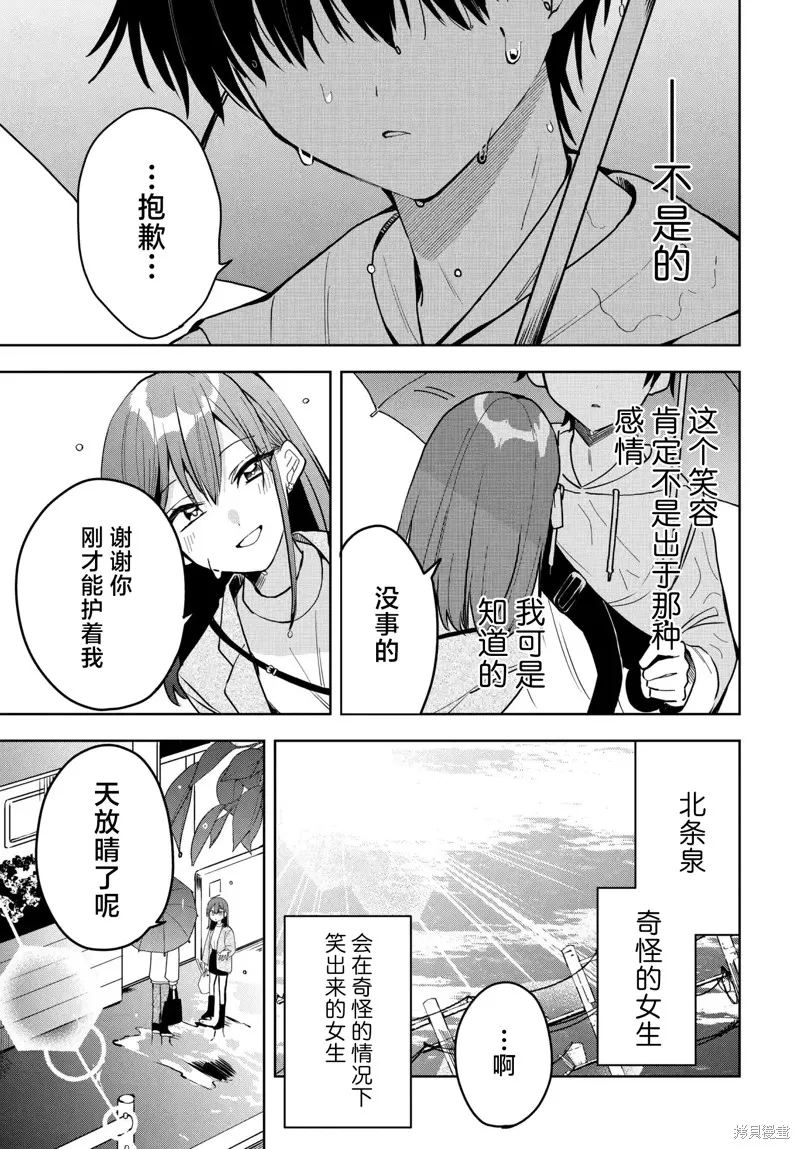 恐怕她是衝着我哥來的,第03話,第17张
