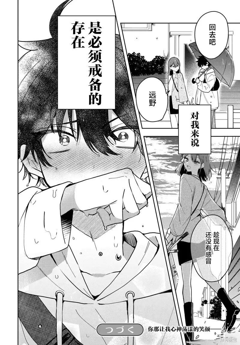 恐怕她是衝着我哥來的,第03話,第18张