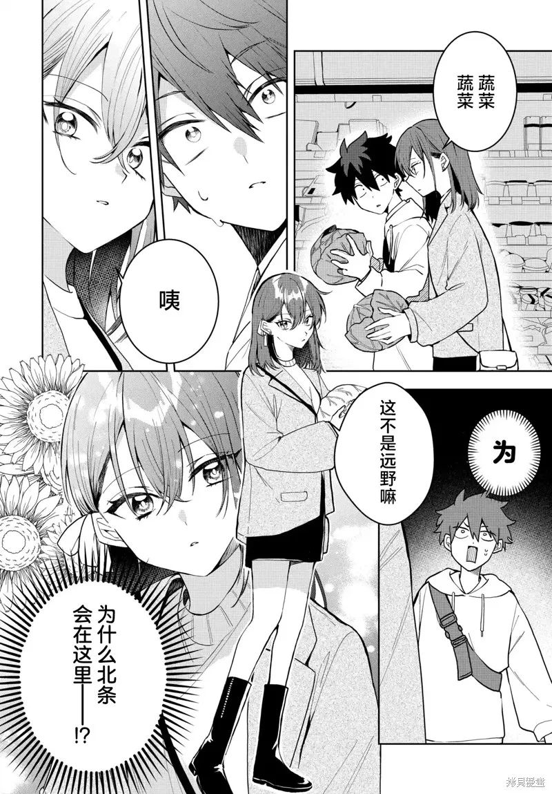 恐怕她是衝着我哥來的,第03話,第2张