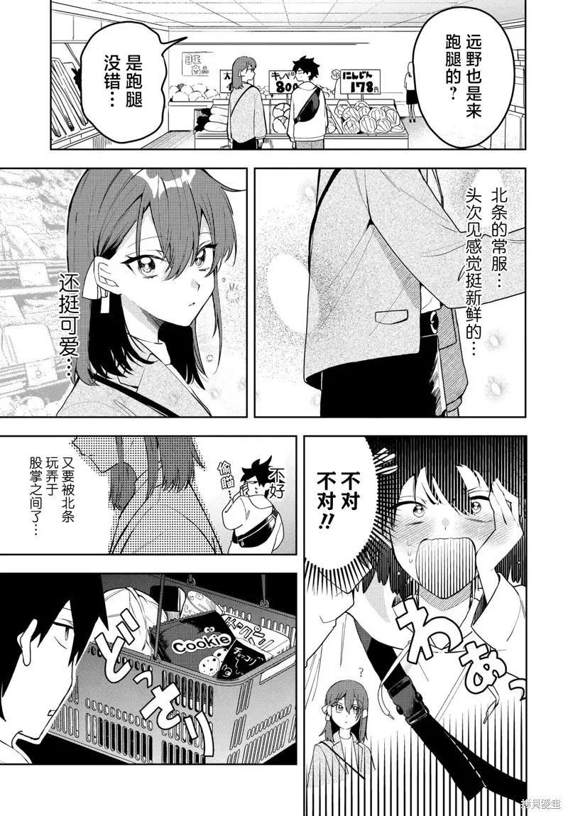 恐怕她是衝着我哥來的,第03話,第3张