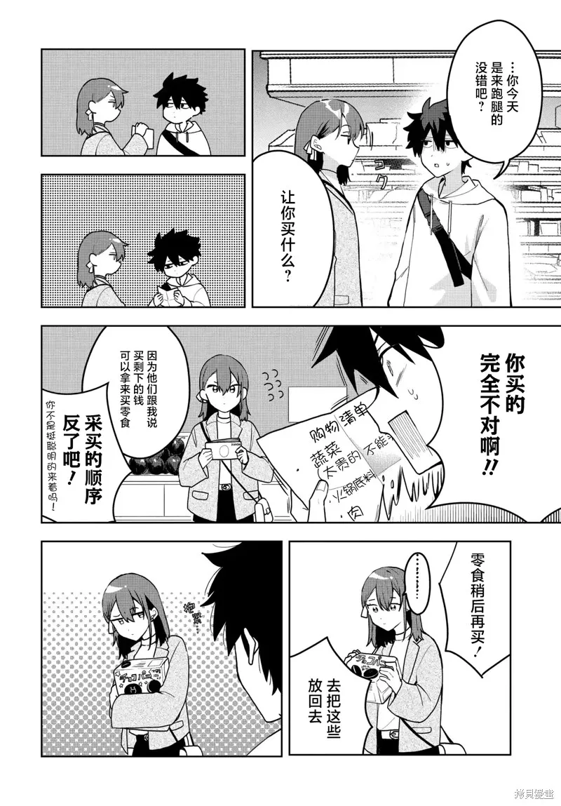 恐怕她是衝着我哥來的,第03話,第4张