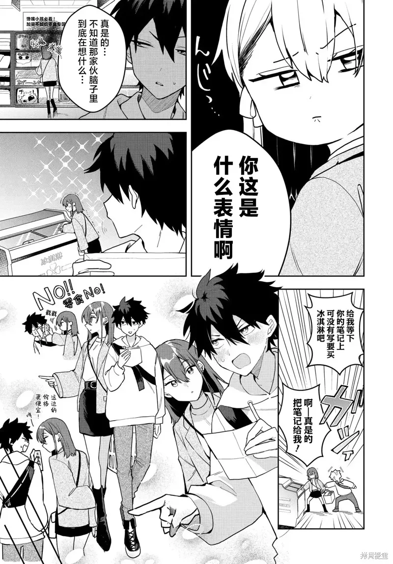 恐怕她是衝着我哥來的,第03話,第5张