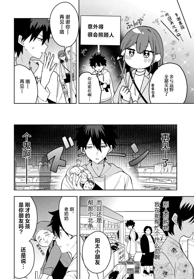 恐怕她是衝着我哥來的,第03話,第6张