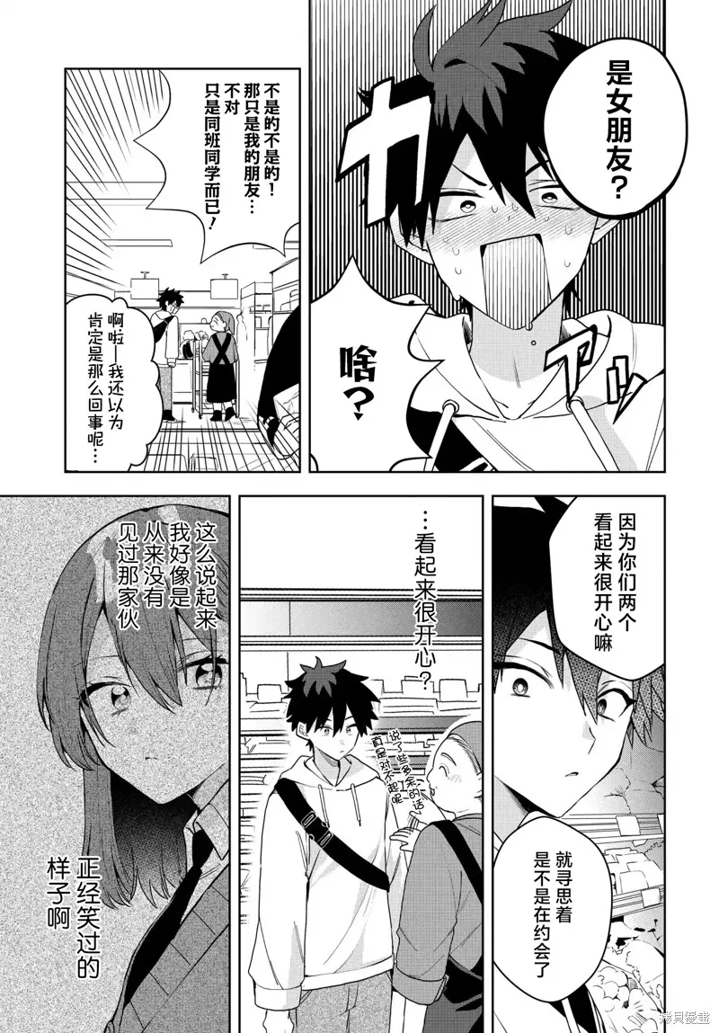 恐怕她是衝着我哥來的,第03話,第7张