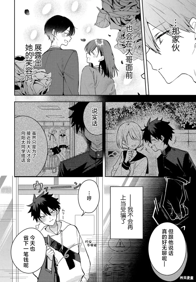 恐怕她是衝着我哥來的,第03話,第8张