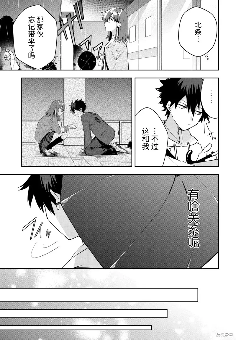 恐怕她是衝着我哥來的,第03話,第9张