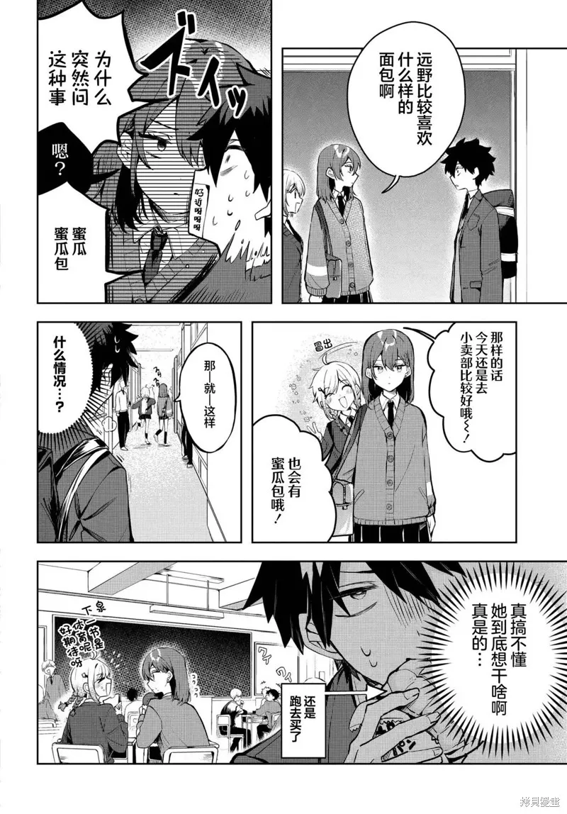 恐怕她是衝着我哥來的,第01話,第10张
