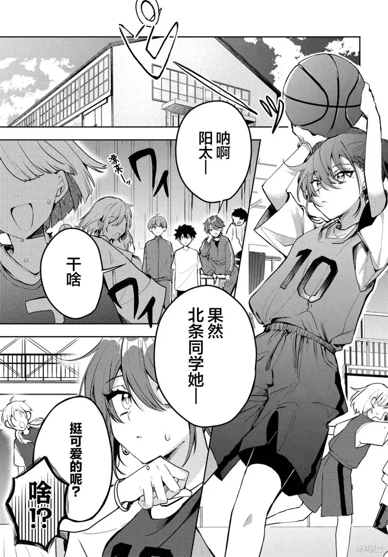 恐怕她是衝着我哥來的,第01話,第11张