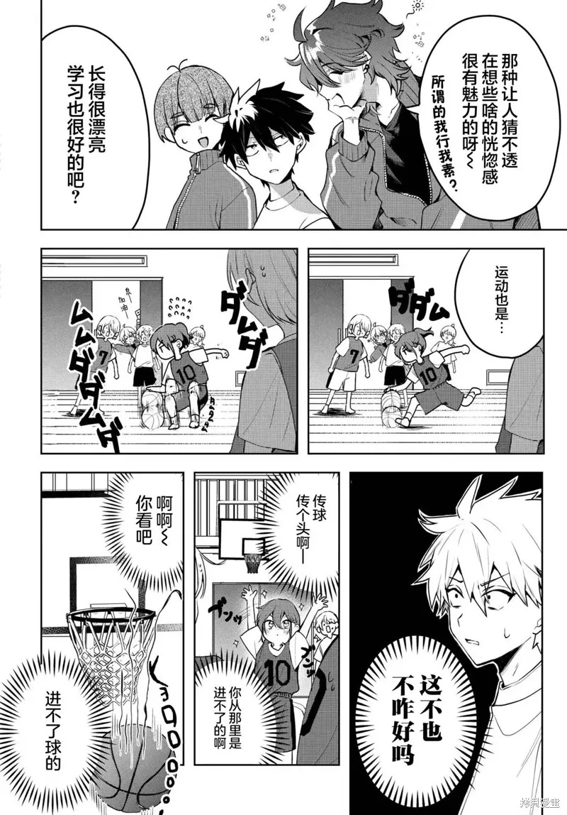 恐怕她是衝着我哥來的,第01話,第12张