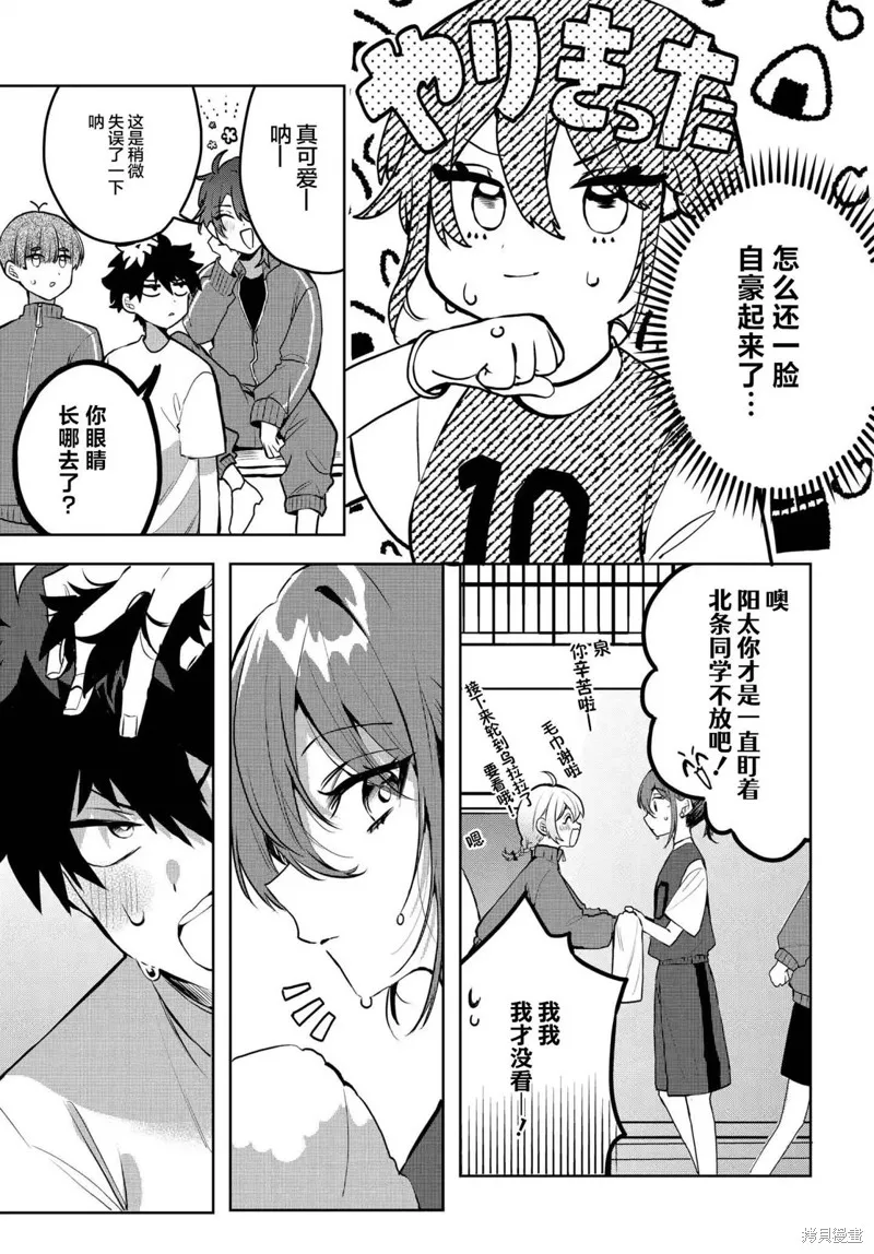 恐怕她是衝着我哥來的,第01話,第13张
