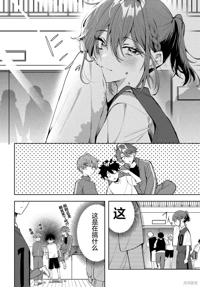 恐怕她是衝着我哥來的,第01話,第14张
