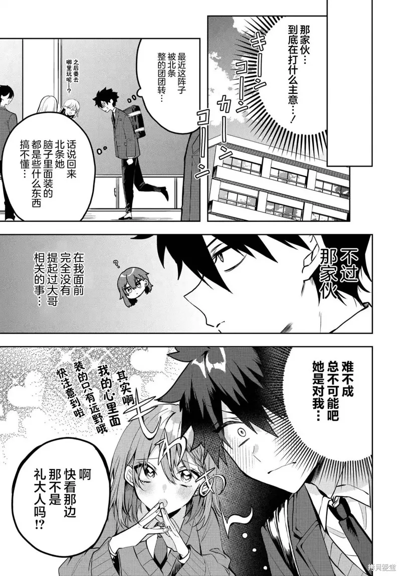 恐怕她是衝着我哥來的,第01話,第15张