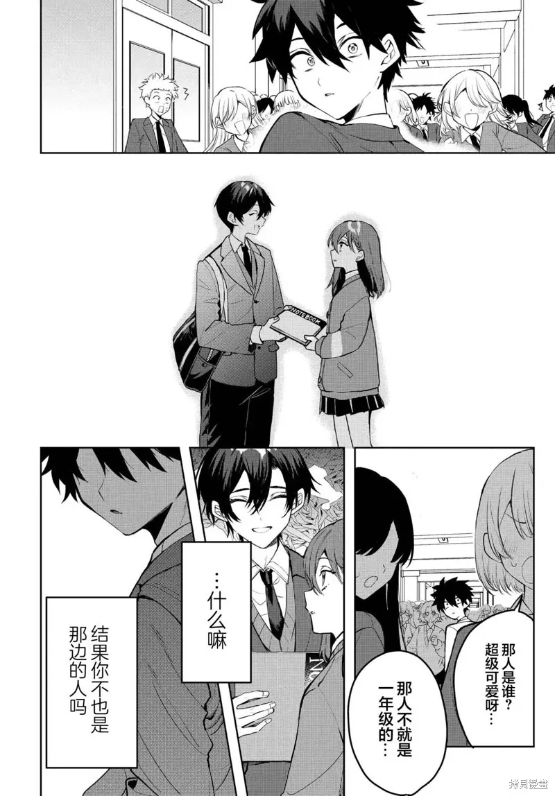 恐怕她是衝着我哥來的,第01話,第16张