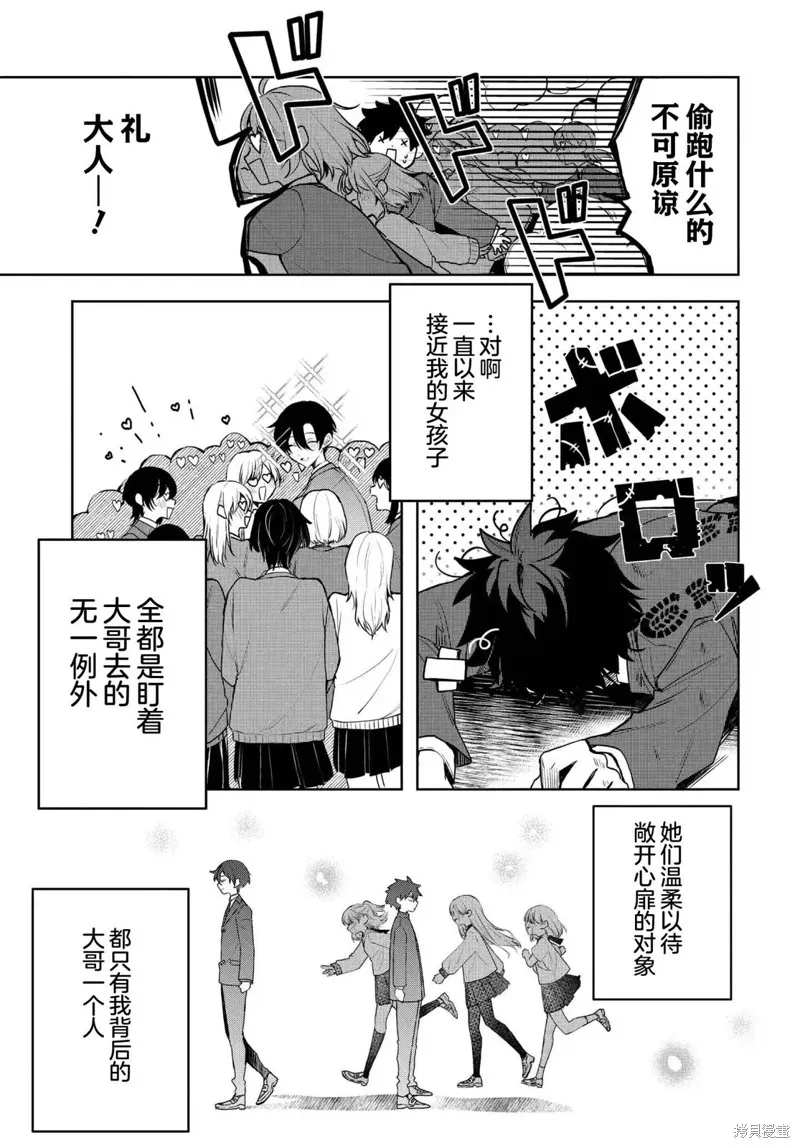 恐怕她是衝着我哥來的,第01話,第17张