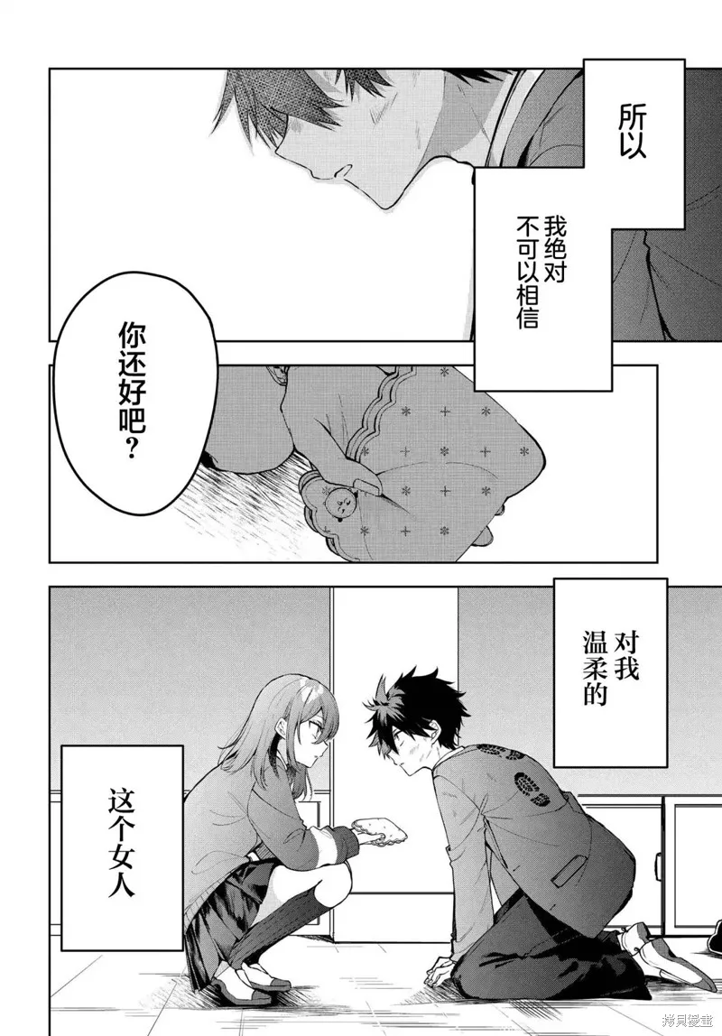 恐怕她是衝着我哥來的,第01話,第18张