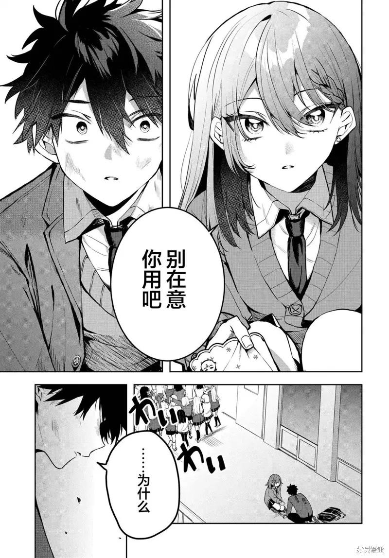 恐怕她是衝着我哥來的,第01話,第19张