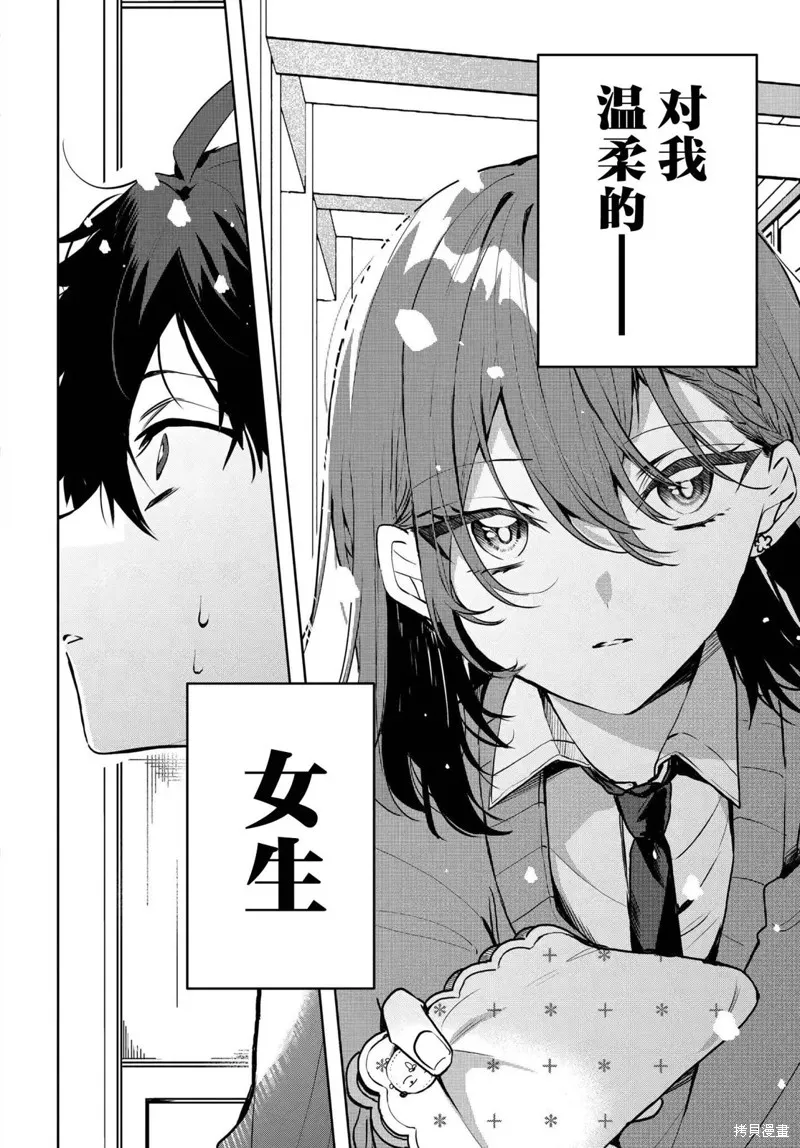 恐怕她是衝着我哥來的,第01話,第2张