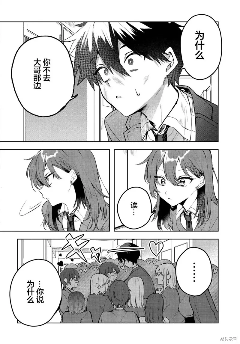 恐怕她是衝着我哥來的,第01話,第20张
