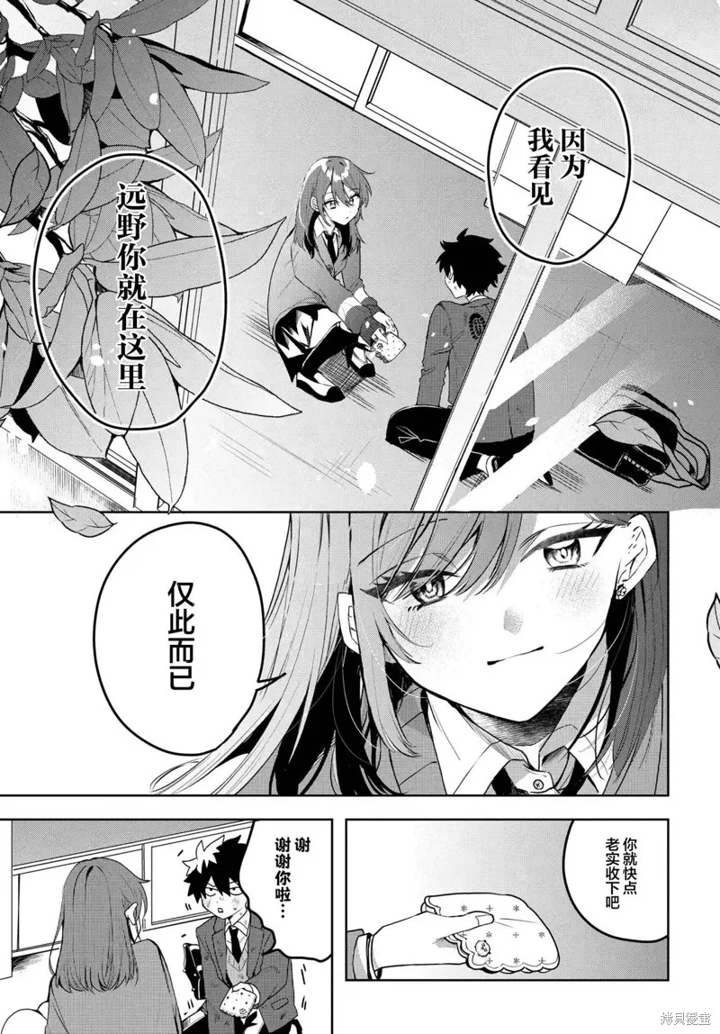恐怕她是衝着我哥來的,第01話,第21张
