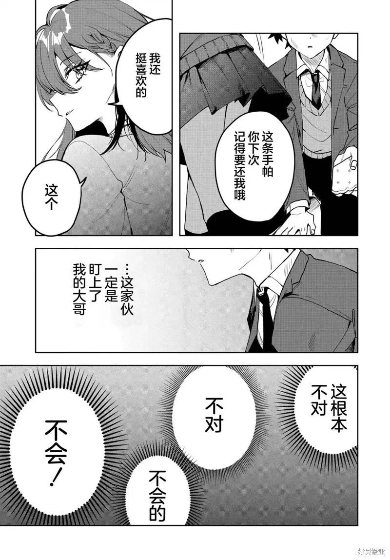 恐怕她是衝着我哥來的,第01話,第23张